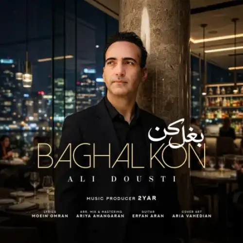 بغل کن